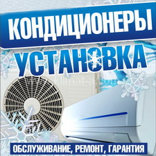 Установка кондиционера в Киеве
